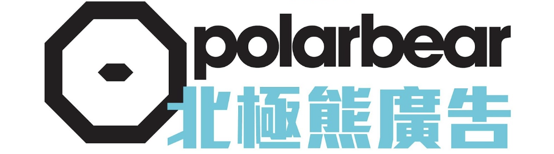 Polar Bear 北極熊廣告
