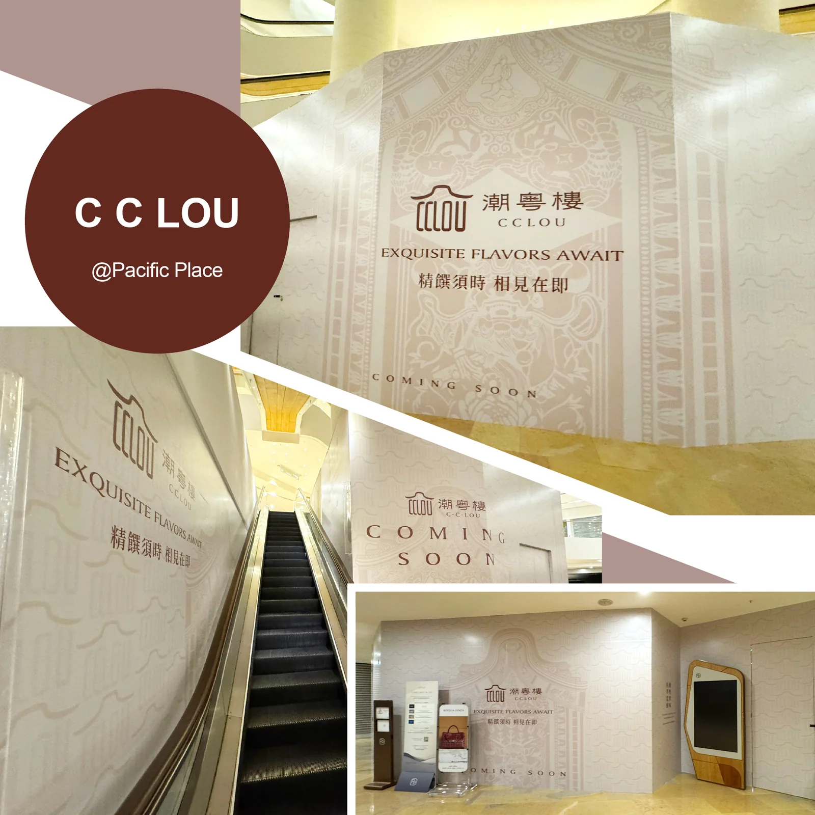 C C LOU 太古廣場圍板作品集圖板